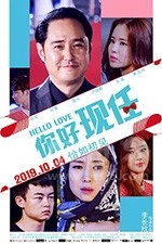 你好现任(2019) 1080PBT种子下载_你好现任1080P迅雷下载