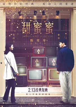 甜蜜蜜(1996) 1080PBT种子下载_甜蜜蜜1080P迅雷下载