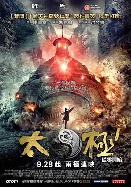 太极1：从零开始(2012) 1080PBT种子下载_太极1：从零开始1080P迅雷下载