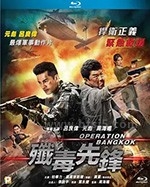 歼毒先锋(2021) 1080PBT种子下载_歼毒先锋1080P迅雷下载