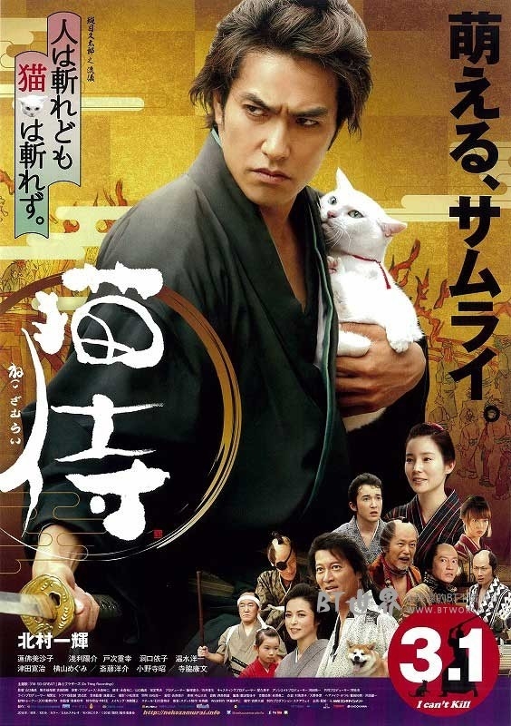 猫侍剧场版(2014) 1080PBT种子下载_猫侍剧场版1080P迅雷下载