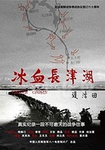 冰血长津湖(2011) 1080PBT种子下载_冰血长津湖1080P迅雷下载