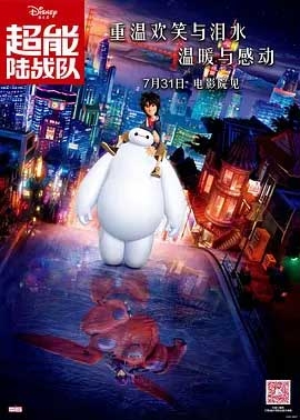 超能陆战队(2014) 1080PBT种子下载_超能陆战队1080P迅雷下载