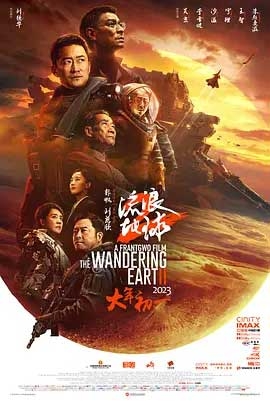 流浪地球2(2023) 1080PBT种子下载_流浪地球21080P迅雷下载