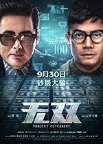 无双(2018) 1080PBT种子下载_无双1080P迅雷下载