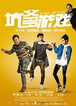 坑爹游戏(2017) 1080PBT种子下载_坑爹游戏1080P迅雷下载