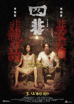 四非(2015) 1080PBT种子下载_四非1080P迅雷下载