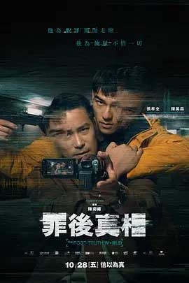 罪后真相(2022) 1080PBT种子下载_罪后真相1080P迅雷下载