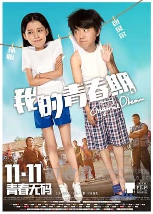 我的青春期(2015) 1080PBT种子下载_我的青春期1080P迅雷下载