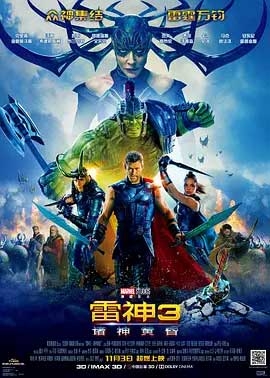 雷神3：诸神黄昏(2017) 1080PBT种子下载_雷神3：诸神黄昏1080P迅雷下载