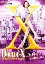 X医生：外科医生大门未知子 第7季 1080P全集在线观看_X医生：外科医生大门未知子 第7季 全集BT下载