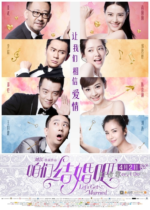 咱们结婚吧(2015) 1080PBT种子下载_咱们结婚吧1080P迅雷下载