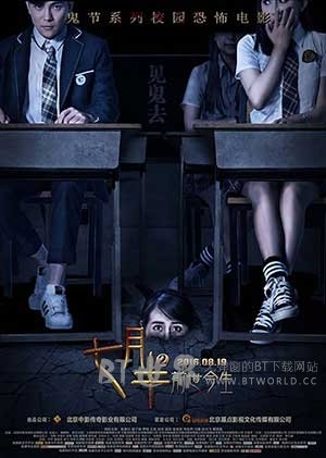 七月半2：前世今生(2016) 1080PBT种子下载_七月半2：前世今生1080P迅雷下载