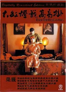 大红灯笼高高挂(1991) 1080PBT种子下载_大红灯笼高高挂1080P迅雷下载