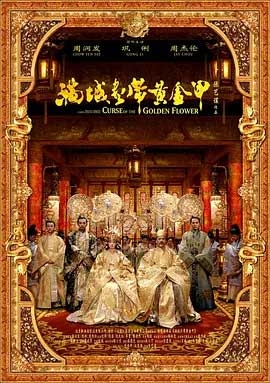 满城尽带黄金甲(2006) 1080PBT种子下载_满城尽带黄金甲1080P迅雷下载