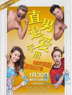 直男追爱手册(2017) 1080PBT种子下载_直男追爱手册1080P迅雷下载