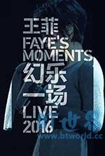 王菲幻乐一场演唱会(2016) 1080PBT种子下载_王菲幻乐一场演唱会1080P迅雷下载