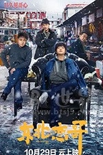 东北恋哥(2021) 1080PBT种子下载_东北恋哥1080P迅雷下载