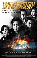 游戏规则(2017) 1080PBT种子下载_游戏规则1080P迅雷下载