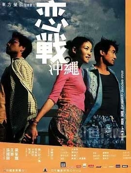 恋战冲绳(2000) 1080PBT种子下载_恋战冲绳1080P迅雷下载