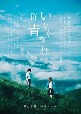 消失吧，群青(2019) 1080PBT种子下载_消失吧，群青1080P迅雷下载