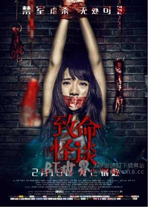 致命怪谈(2016) 1080PBT种子下载_致命怪谈1080P迅雷下载