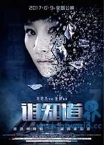 谁知道(2017) 1080PBT种子下载_谁知道1080P迅雷下载