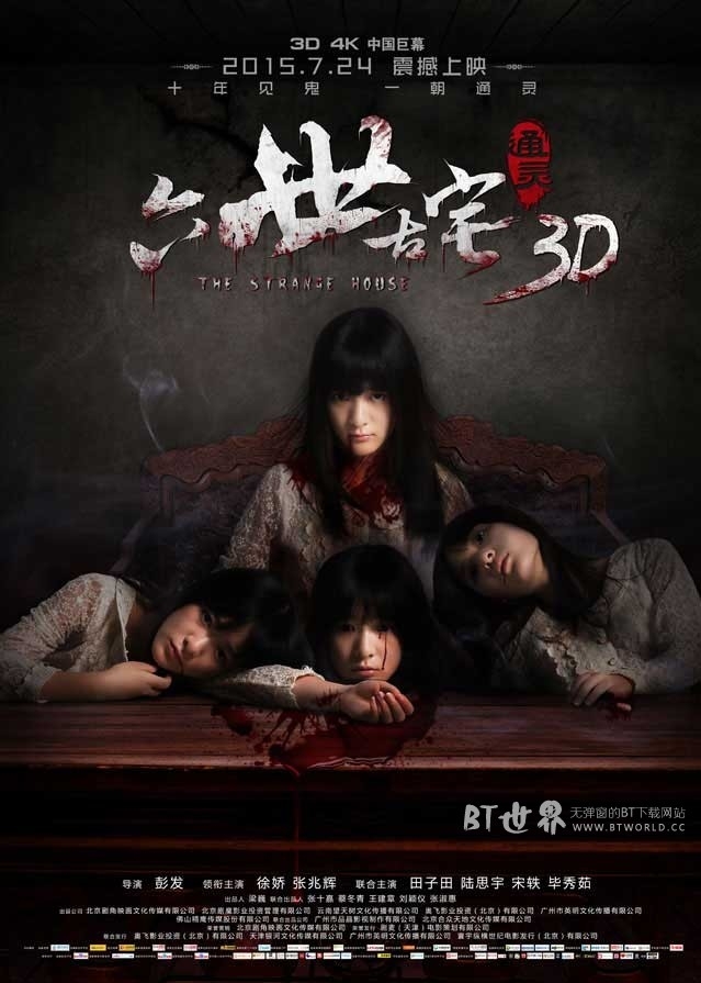 通灵之六世古宅(2015) 1080PBT种子下载_通灵之六世古宅1080P迅雷下载