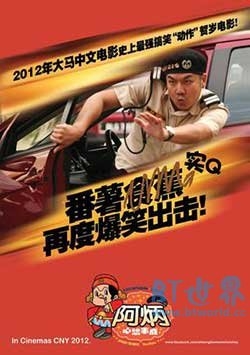 阿炳心想事成(2012) 1080PBT种子下载_阿炳心想事成1080P迅雷下载