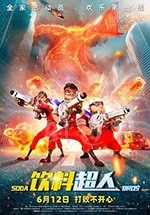 饮料超人(2021) 1080PBT种子下载_饮料超人1080P迅雷下载