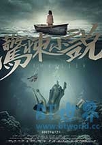 惊悚小说(2017) 1080PBT种子下载_惊悚小说1080P迅雷下载