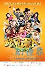 遇见贵人(2017) 1080PBT种子下载_遇见贵人1080P迅雷下载