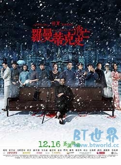 罗曼蒂克消亡史(2016) 1080PBT种子下载_罗曼蒂克消亡史1080P迅雷下载