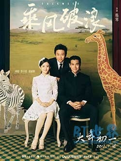 乘风破浪(2017) 1080PBT种子下载_乘风破浪1080P迅雷下载