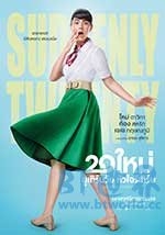 突然20岁(2016) 1080PBT种子下载_突然20岁1080P迅雷下载