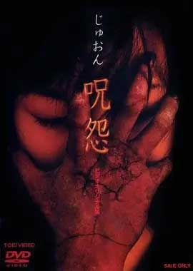 咒怨 录像带版(2000) 1080PBT种子下载_咒怨 录像带版1080P迅雷下载