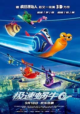 极速蜗牛(2013) 1080PBT种子下载_极速蜗牛1080P迅雷下载