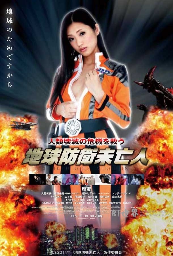 地球防卫遗孀(2014) 1080PBT种子下载_地球防卫遗孀1080P迅雷下载