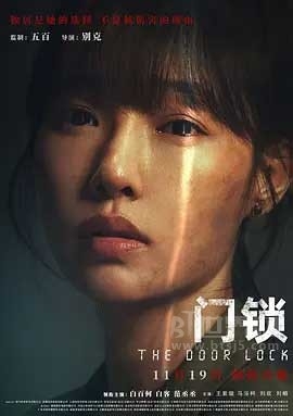 门锁(2021) 1080PBT种子下载_门锁1080P迅雷下载