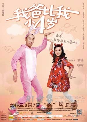 我爸比我小四岁(2015) 1080PBT种子下载_我爸比我小四岁1080P迅雷下载