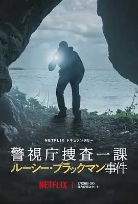 东京死劫：布莱克曼命案(2023) 1080PBT种子下载_东京死劫：布莱克曼命案1080P迅雷下载