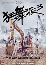 狂舞派3(2020) 1080PBT种子下载_狂舞派31080P迅雷下载