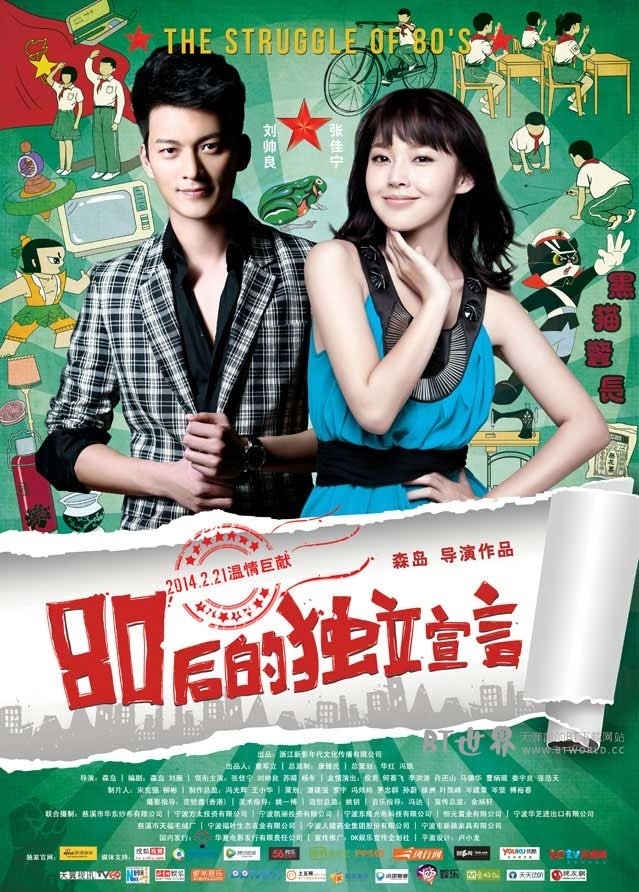 80后的独立宣言(2014) 1080PBT种子下载_80后的独立宣言1080P迅雷下载