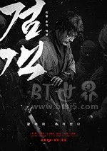 剑客(2020) 1080PBT种子下载_剑客1080P迅雷下载