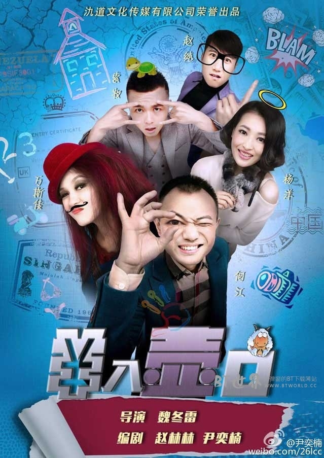 羊入壶口(2015) 1080PBT种子下载_羊入壶口1080P迅雷下载