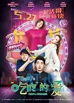 “吃吃”的爱(2017) 1080PBT种子下载_“吃吃”的爱1080P迅雷下载