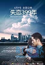 失恋399年(2017) 1080PBT种子下载_失恋399年1080P迅雷下载