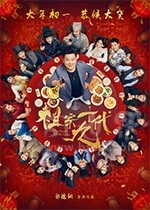 祖宗十九代(2018) 1080PBT种子下载_祖宗十九代1080P迅雷下载