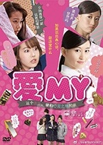 爱MY(2016) 1080PBT种子下载_爱MY1080P迅雷下载