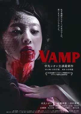 嗜血欲女VAMP(2019) 1080PBT种子下载_嗜血欲女VAMP1080P迅雷下载